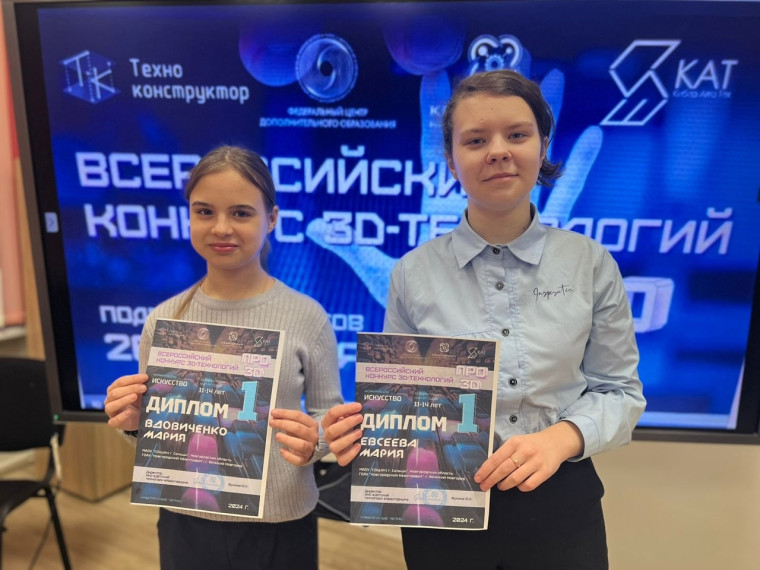 Всероссийскмй конкурс 3-Д технологий.